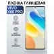 Гидрогелевая пленка на VIVO X80 PRO глянцевая