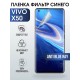 Гидрогелевая пленка на VIVO X50 anti blue