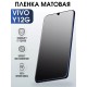 Гидрогелевая пленка на VIVO Y12G матовая