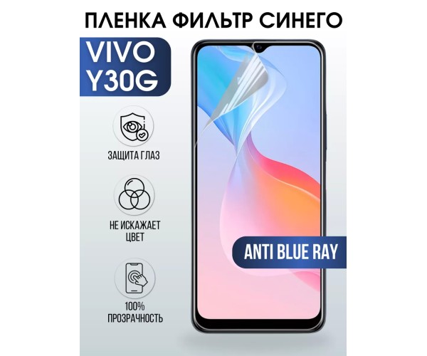 Гидрогелевая пленка на VIVO Y30G anti blue