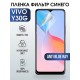 Гидрогелевая пленка на VIVO Y30G anti blue