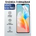 Гидрогелевая пленка на VIVO S10 PRO глянцевая