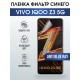 Гидрогелевая пленка на VIVO IQOO Z3 5G anti blue