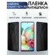 Гидрогелевая пленка антишпион на телефон Samsung S21+ 5g