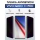 Гидрогелевая пленка на VIVO IQOO 11 PRO антишпион