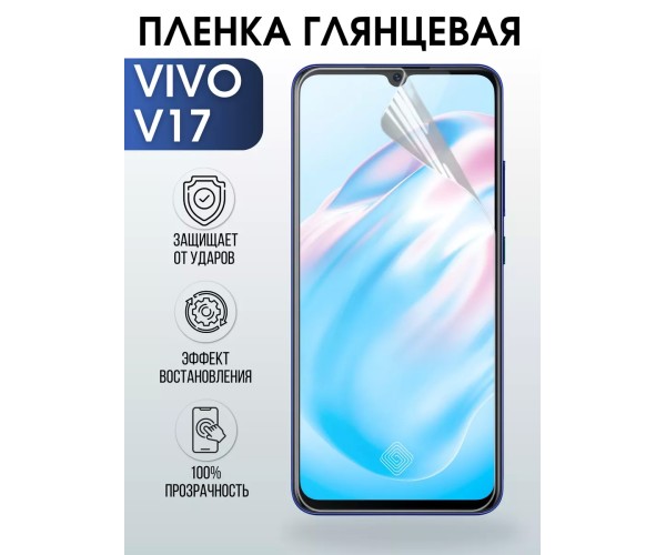 Гидрогелевая пленка на VIVO V17 глянцевая