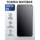 Гидрогелевая пленка на VIVO S5 матовая