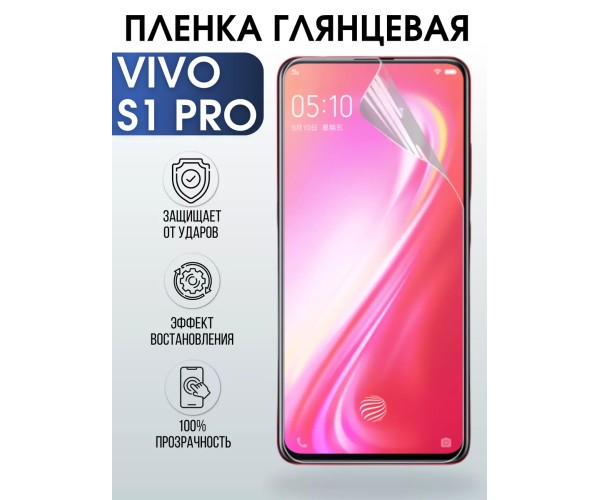 Гидрогелевая пленка на VIVO S1 PRO глянцевая