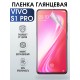 Гидрогелевая пленка на VIVO S1 PRO глянцевая