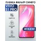 Гидрогелевая пленка на VIVO S1 PRO anti blue