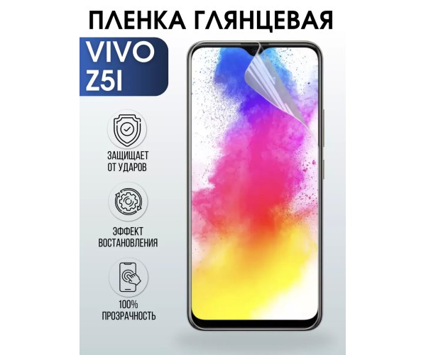 Гидрогелевая пленка на VIVO Z5I глянцевая