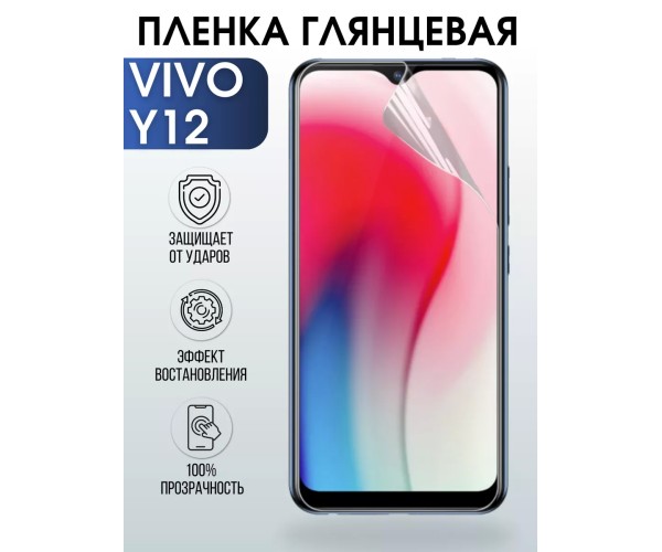 Гидрогелевая пленка на VIVO Y12 глянцевая