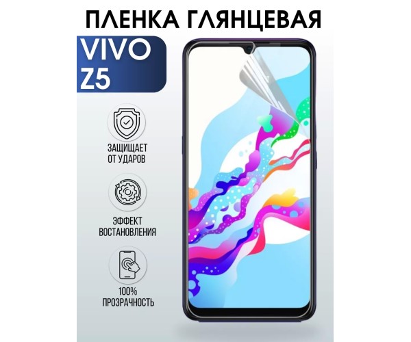 Гидрогелевая пленка на VIVO Z5 глянцевая