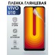 Гидрогелевая пленка на VIVO U10 глянцевая