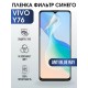 Гидрогелевая пленка на VIVO Y76 anti blue