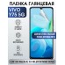 Гидрогелевая пленка на VIVO Y75 5G глянцевая