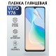 Гидрогелевая пленка на VIVO Y76 глянцевая