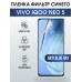 Гидрогелевая пленка на VIVO IQOO NEO 5 anti blue