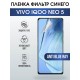 Гидрогелевая пленка на VIVO IQOO NEO 5 anti blue