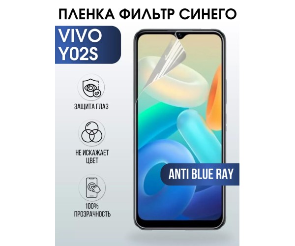 Гидрогелевая пленка на VIVO Y02S anti blue