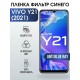 Гидрогелевая пленка на VIVO Y21 2021Г anti blue