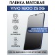 Гидрогелевая пленка на VIVO IQOO Z6 5G матовая