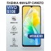 Гидрогелевая пленка на VIVO S10E anti blue