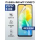 Гидрогелевая пленка на VIVO S10E anti blue