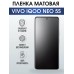 Гидрогелевая пленка на VIVO IQOO NEO 5S матовая