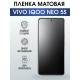 Гидрогелевая пленка на VIVO IQOO NEO 5S матовая