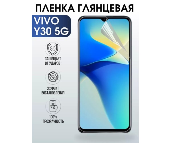 Гидрогелевая пленка на VIVO Y30 5G глянцевая