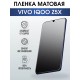 Гидрогелевая пленка на VIVO IQOO Z5X матовая