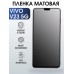 Гидрогелевая пленка на VIVO V23 5G матовая