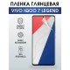 Гидрогелевая пленка на VIVO IQOO 7 LEGEND глянцевая