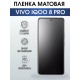 Гидрогелевая пленка на VIVO IQOO 8 PRO матовая