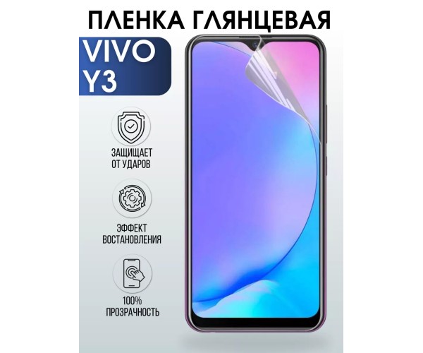 Гидрогелевая пленка на VIVO Y3 глянцевая