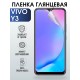 Гидрогелевая пленка на VIVO Y3 глянцевая