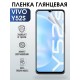 Гидрогелевая пленка на VIVO Y52S глянцевая