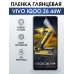 Гидрогелевая пленка на VIVO IQOO Z6 44W глянцевая