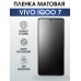 Гидрогелевая пленка на VIVO IQOO 7 матовая