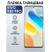 Гидрогелевая пленка на VIVO X80 PRO глянцевая