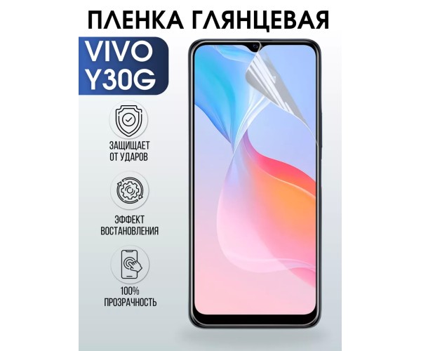 Гидрогелевая пленка на VIVO Y30G глянцевая