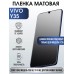 Гидрогелевая пленка на VIVO Y35 матовая