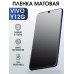 Гидрогелевая пленка на VIVO Y12G матовая