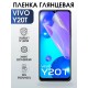 Гидрогелевая пленка на VIVO Y20T глянцевая