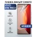 Гидрогелевая пленка на VIVO X90 PRO+ anti blue