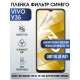 Гидрогелевая пленка на VIVO Y35 anti blue