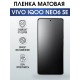 Гидрогелевая пленка на VIVO IQOO NEO6 SE матовая