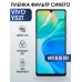 Гидрогелевая пленка на VIVO Y52T anti blue