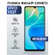 Гидрогелевая пленка на VIVO Y52T anti blue